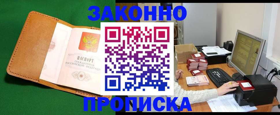 временная регистрация для всех в Брянске