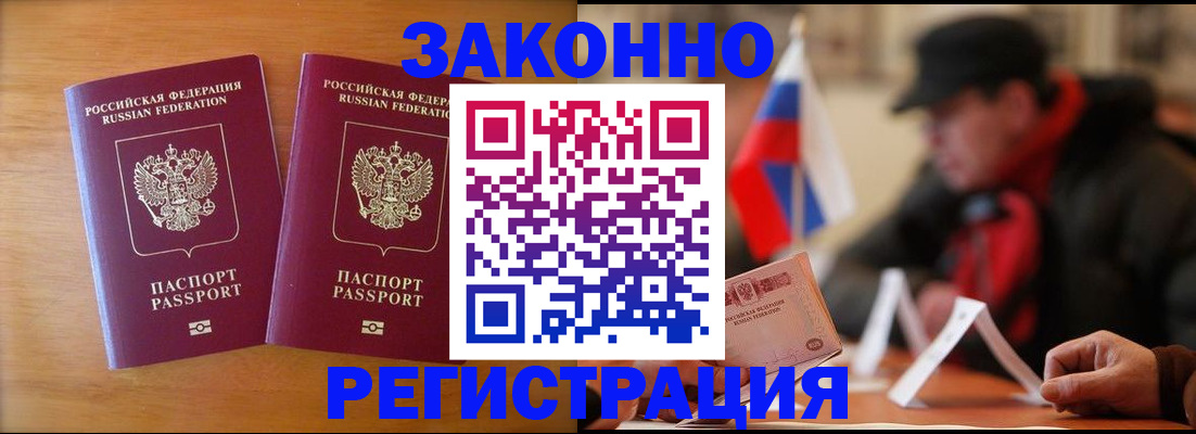 прописка для школы в Брянске