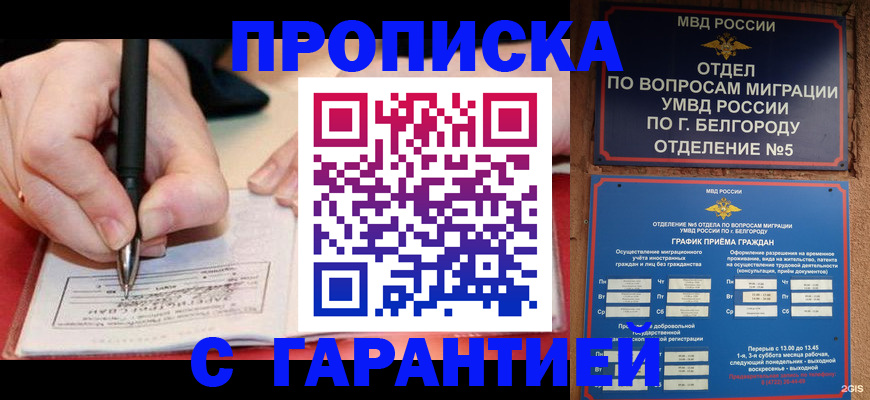 прописка регистрация в Брянске