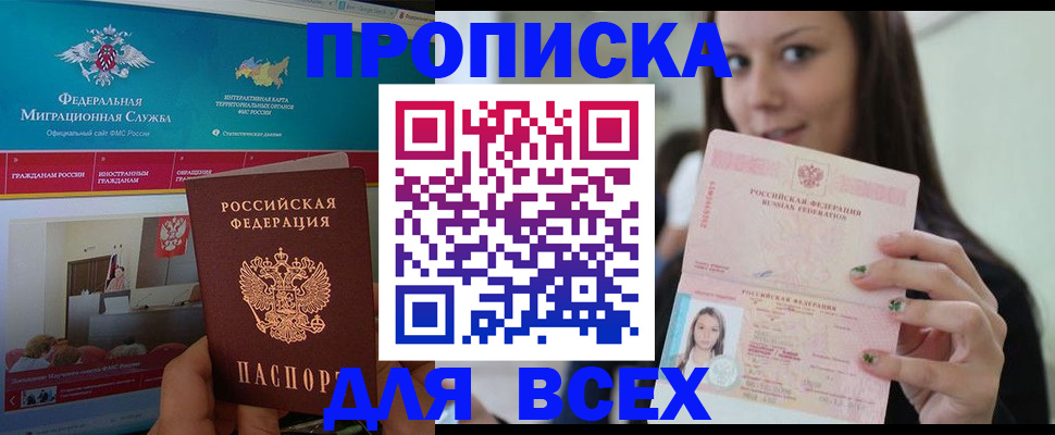 пропишу в квартире в Брянске