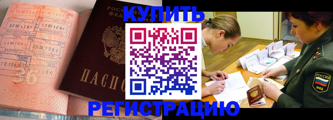 прописка регистрация в Брянске