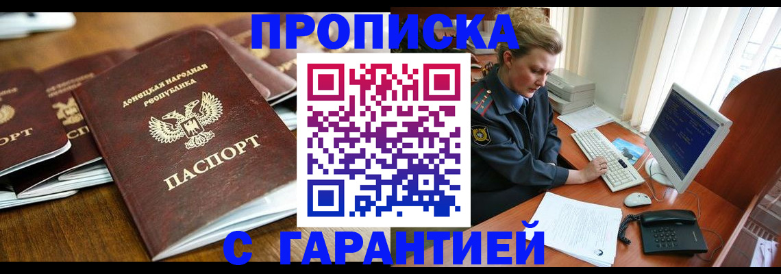 прописка штамп в Брянске
