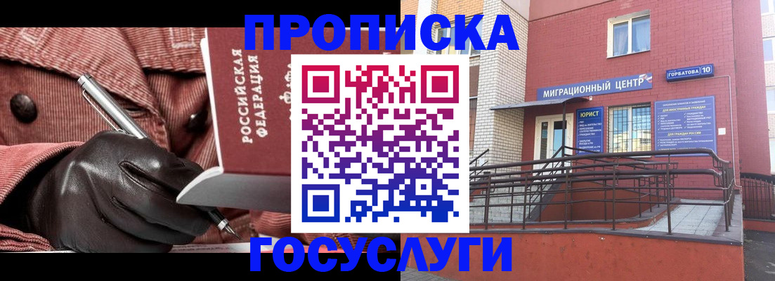 временная регистрация госуслуги в Брянске