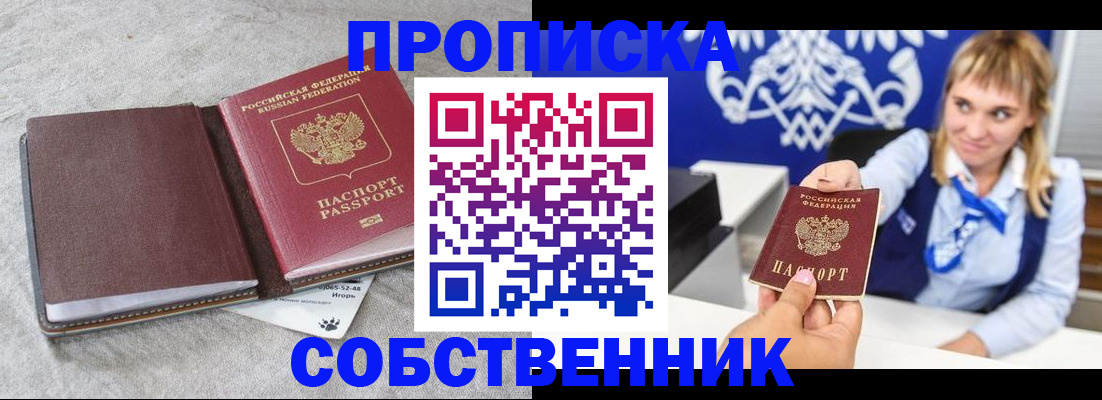 пропишу в квартире в Брянске