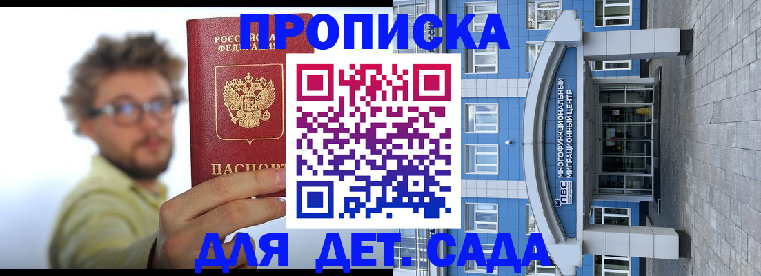 прописка от собственника в Брянске